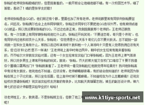 体育明星与老师的幽默对话引发热议师生关系新解读